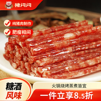 猪闷闷 黑猪广式腊肠广味小香肠90g*3袋三七小甜肠腊肠煲仔饭火锅食材