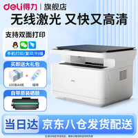 得力 黑白激光打印机 自动双面复印扫描一体机 M2023DWS|自动双面+无线远程