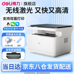 得力 黑白激光打印机 自动双面复印扫描一体机 M2023DWS|自动双面+无线远程