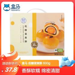 盒马 低糖蛋黄酥 600g
