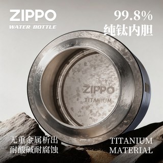 ZIPPO 纯钛材质 保温杯
