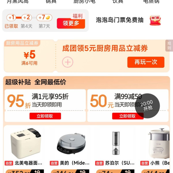 京东 厨房用品 每日20点领满99-50元超级补贴