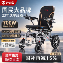 台铃 电动轮椅老人专用智能全自动轻便可折叠旅行代步车折叠车可上飞机