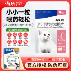 海乐妙 猫咪体内驱虫药猫用打虫药 防治绦虫吸虫耳螨蛔虫钩虫心丝虫 海乐妙幼猫1粒 14mg*1盒