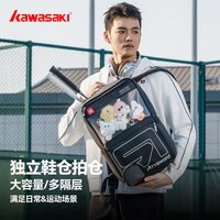 移动端：KAWASAKI 专业羽毛球包背包男运动训练大容量双肩专用装备书包