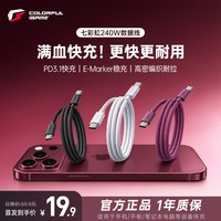 七彩虹 240w 双Type-C 快充数据线 1米 E-Marker智能芯片 编织款