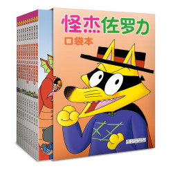 《怪杰佐罗力口袋本》10册