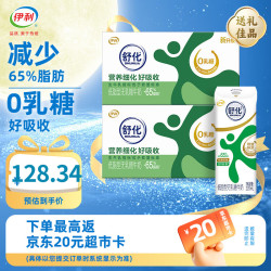 伊利 舒化奶无乳糖牛奶低脂牛奶 0乳糖 6月产中秋礼盒 舒化低脂奶24盒*2箱