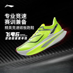 李宁 飞电6CHALLENGER丨 超䨻跑步鞋男透气竞速碳板专业比赛运动鞋