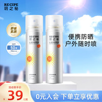 玥之秘 防晒喷雾防紫外线清爽男女通用旅行出游有效期至27年5月
