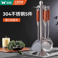 双枪 304花梨木不锈钢锅铲五件套带支架