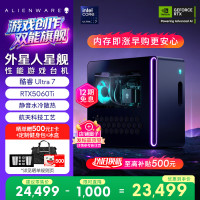 外星人 台式机 星舰R17 高端电竞 游戏台式电脑 (Ultra7 32G 1T RTX5060Ti)水冷 黑神话 AI设计图站
