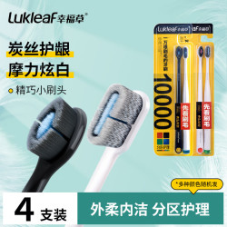 幸福草 分区护理型牙刷精巧小头高密软毛呵护敏感牙龈深层洁净情侣成人 小头分区 4支 -颜色随机
