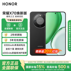荣耀 X70 5G手机 8GB+128GB 幻夜黑 第四代骁龙6