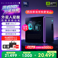 外星人 台式机 星舰R17 高端电竞 游戏台式电脑 (Ultra7 16G 1T RTX5060)水冷 黑神话 Ai设计图站