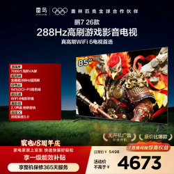 雷鸟 鹏7 Plus 2026系列 85S78A 液晶电视 85英寸 4K 伸缩挂架送装一体
