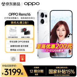 OPPO Reno16 5G手机 12GB+256GB 怦然星动