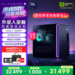 外星人 台式机 星舰R17 高端电竞 游戏台式电脑(Ultra7 32G 1T RTX5070Ti)水冷 AI训练 设计图站