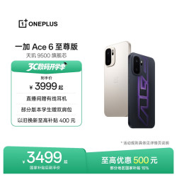 一加 Ace 6 至尊版 天玑9500芯 智能手机  王牌觉醒 12GB 256GB