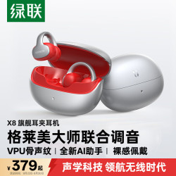 绿联 X8 开放式耳夹 AI翻 红 蓝牙耳机