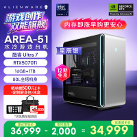 外星人 台式机 Area-51 高端电竞 游戏台式电脑(Ultra 7 16G 1T RTX5070Ti)星辰银 水冷 80L黑神话 Ai图站