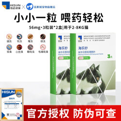 海乐妙 猫咪体内驱虫药成猫幼猫内驱打虫药驱绦虫耳螨蛔虫钩虫心丝虫 海乐妙56毫克 3粒*2盒