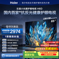 海尔 云溪电视65H6D 288Hz 3+64GB 4K AI1级 65英寸 65H6D 3+64GB 288Hz