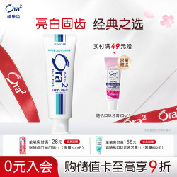 皓乐齿 条纹牙膏 140g
