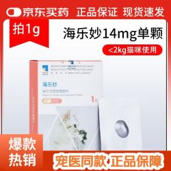 海乐妙 猫咪体内外蛔虫成猫宠物除跳蚤驱虫药猫打虫内外同驱 临期海乐妙内驱1颗（拆售） 1mg*1盒
