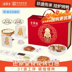 全聚德 手工片制烤鸭3.0礼盒1.464kg 北京烤鸭  整只 门店同款