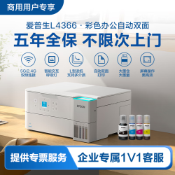 爱普生 墨仓式L4366 彩色办公印量升级 双面打印/复印/扫描 wifi5G/手机
