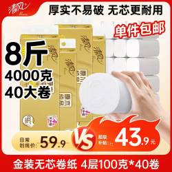清风 无芯卷纸金装4层100g40卷加厚升级