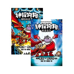 《神探狗狗13》+《神探狗狗14》 2册套装 