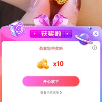 京东潮宏基宠粉中10京豆