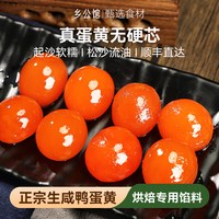 乡公馆 咸鸭蛋黄 生咸蛋黄 粽子馅料 20枚