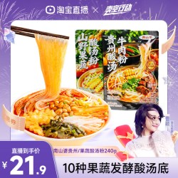南山婆 贵州酸汤粉 酸辣风味 方便速食