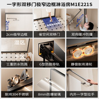 九牧 E22S 极简一字型不锈钢淋浴房 镜光 