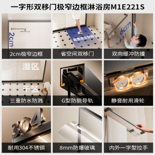 九牧 E22S 极简一字型不锈钢淋浴房 镜光 