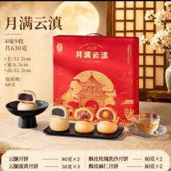 潘祥记 滇式云腿广式月饼 4味9枚（630g）