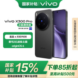 vivo X300 Pro 5G手机 16GB+512GB 纯粹黑