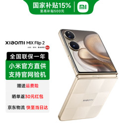 小米 MIX Flip 2 5G手机 12GB+512GB 格子金 骁龙8至尊版