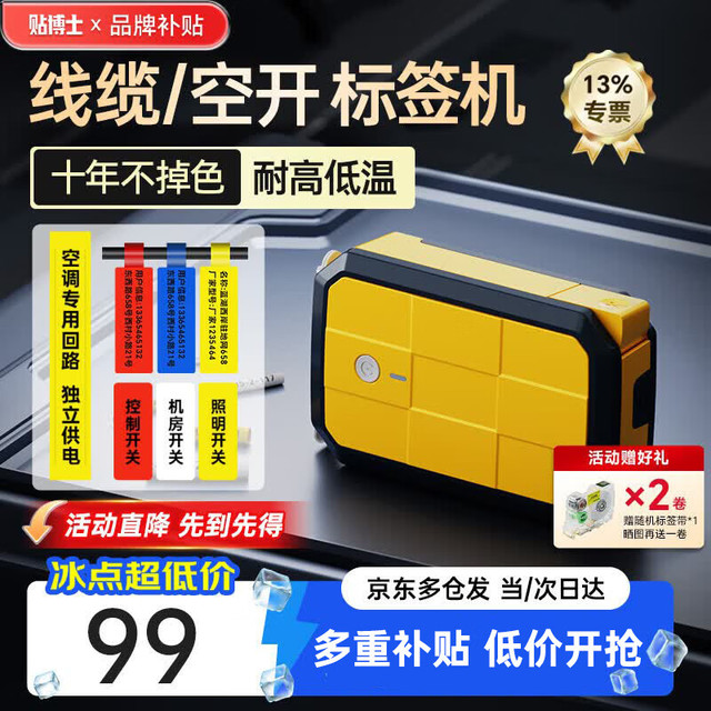 贴博士 标签打印机线号机线缆办公标签机 热转印热缩管通信工程机房光纤刀型防水耐高低温蓝牙手持便携Q18