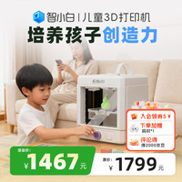 智小白 儿童3d打印机Explorer3家用学生桌面FDM全自动调平 梨蕊柔白