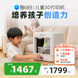 智小白 儿童3d打印机Explorer3家用学生桌面FDM全自动调平 梨蕊柔白
