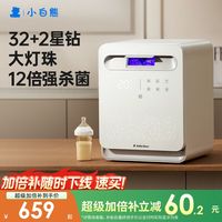 百亿补贴：小白熊 星空奶瓶A2消毒柜婴儿宝宝专用带烘干二合一紫外线消毒器