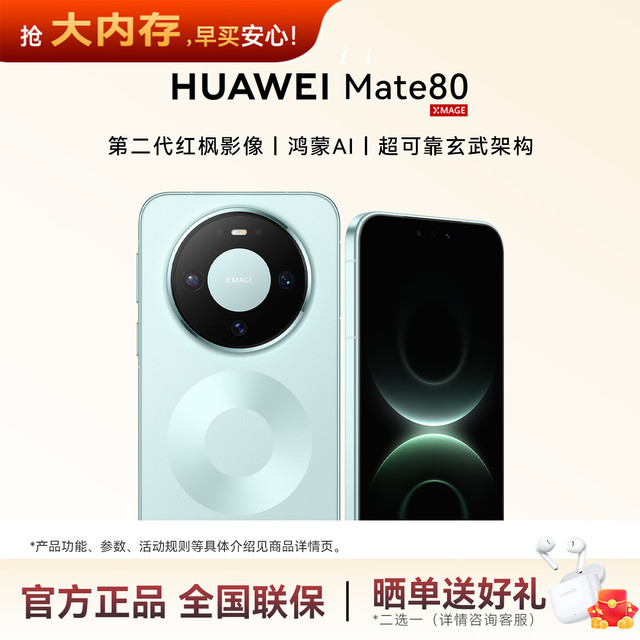 华为 Mate 80 手机 12GB+512GB 云杉绿