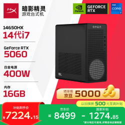 惠普 暗影精灵26新款 高端游戏电竞台式电脑主机(14代i7-14650HX RTX5060 16G DDR5 1TB) 国补 三角洲