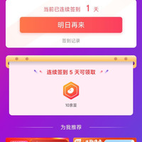 植护京东自营旗舰店 签到5天10京豆