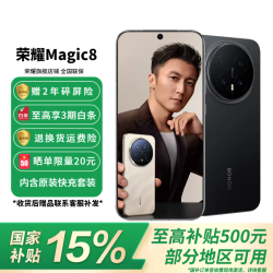 荣耀 Magic8 5G手机 16GB+512GB 绒黑色 骁龙8至尊版