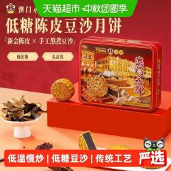 永辉 低糖陈皮豆沙月饼 澳门广式风味 500g 礼盒装